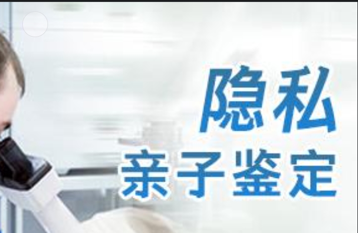 连平县隐私亲子鉴定咨询机构